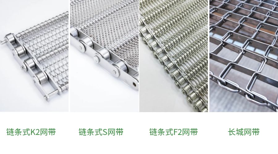 你的行業用什么金屬輸送網帶?看這一篇就夠了