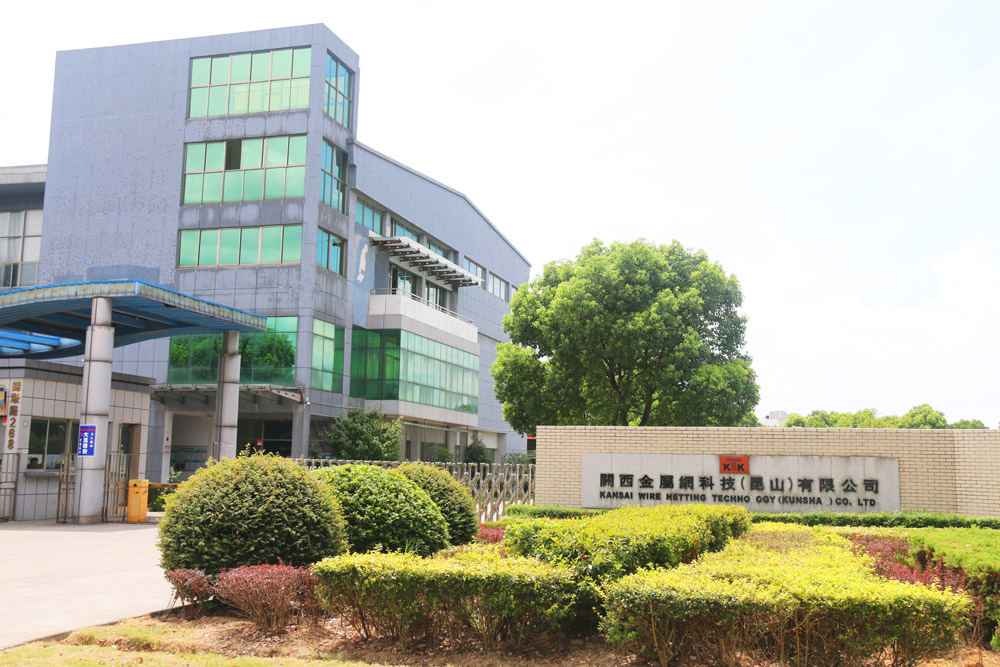 關(guān)西金屬網(wǎng)科技(昆山)有限公司 關(guān)西金屬網(wǎng)科技(昆山)有限公司